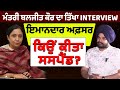 ਮੰਤਰੀ ਬਲਜੀਤ ਕੌਰ ਦਾ ਤਿੱਖਾ Interview, ਇਮਾਨਦਾਰ ਅਫ਼ਸਰ ਕਿਉਂ ਕੀਤਾ ਸਸਪੈਂਡ ?