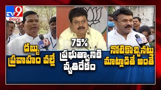 Telangana MLC results : TRS counter to Congress, BJP - TV9