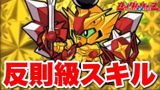 【実況ガンダムウォーズ】スペリオルドラゴンの反則級スキルはどれ！？