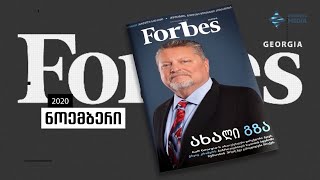 Teaser: Forbes Georgia November Issue