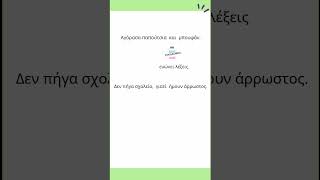 Τι είναι οι σύνδεσμοι;  Γλώσσα Δ'- Στ' #γραμματική #γλώσσα