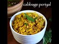 cabbage poriyal cabbage thoran cabbage palya cabbage stir fry recipe