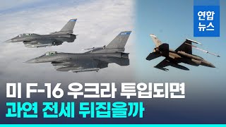 우크라 F-16 지원 '급물살'…러 \