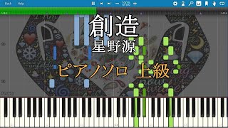 創造 星野源 ピアノ ソロver. フル 上級 / Souzou (Create) Gen Hoshino Full 【Piano Tutorial】