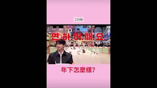 因一個男人變得混亂的現場（尖叫著跑開甚至用的還是換乘戀愛的bgm！ #藝人 #taeyeon