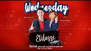 บรรยายธุรกิจเครือข่าย J\u0026C Online ทีม Elite-ssc