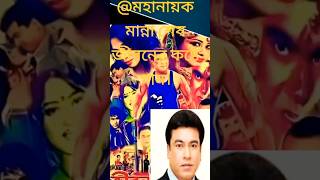 #প্রয়াত মহা নায়ক মান্না#তার ছবির একটি অসাধারণ গান#