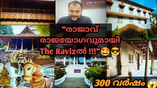 THE RAVIZ ASHTAMUDI RESORT AND SPA KOLLAM.300 വർഷം പഴക്കം ഉള്ള തറവാട്, ഒരു ദിവസം കൊട്ടാരത്തിൽ..