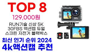 4k액션캠 추천 TOP10 최신 인기 할인 제품 순위가이드