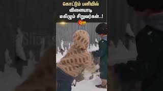 Jammu and Kashmir | Snow | Viral Video | Sun News