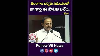 తెలంగాణ ఉద్యమ సమయంలో నా కార్ల ఈ పాటని వినేది.. | CM KCR | V6 Shorts