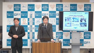 令和5年2月7日　堺市長記者会見動画