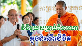 វិធីសាស្ត្រក្នុងដំណើរជីវិត | បណ្ឌិតយ៉ន សេងយៀត Yorn Seng Yeat