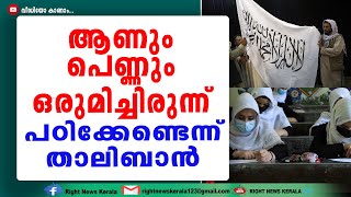 നിരവധി പെൺകുട്ടികൾക്ക് വിദ്യാഭ്യാസം നഷ്ടമാകും