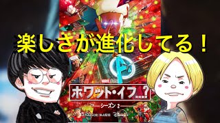 ネタバレあり『ホワット・イフ』シーズン2の感想動画