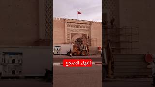 انتهاء الأشغال في اصلاح باب موجود في ساحة الهديم #مكناس #زرهون #الحاجب #meknes #shorts