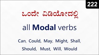 SUMMARY of all Modal verbs (ನಿಮ್ಮ ಎಲ್ಲಾ ಡೌಟ್ಸ್ ಕ್ಲಿಯರ್ ) Spoken English - 222