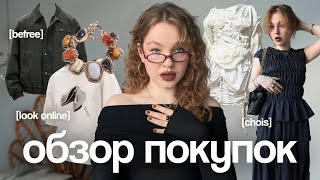 Дурею с этой прикормки: Aliexpress, Befree, Авито, Look Online и другое!