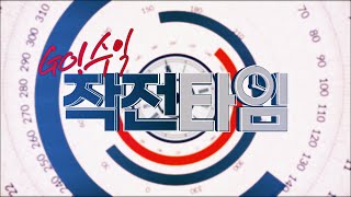 GO!수익 작전타임_140회_20210817