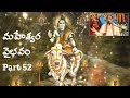 maheswara vaibhavam part 52 chaganti koteswarao pravachanalu maheswara vaibhavam video s.