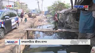 বন্দরনগরীতে জীবন-যাবন // বন্দরনগরীর জীবন-যাপন LIVE on 10am NEWS24 সংবাদ - 10Mar.19