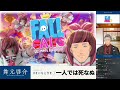 【fall ais2】猫宮ひなたちゃん、ミュートを切り忘れるも解釈一致でかわいいの参加者反応まとめ【猫宮ひなた】