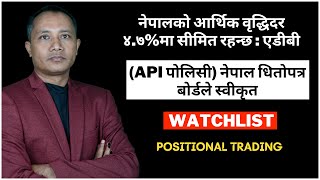 🟢NEPSE🟢 How To Make a Stock Watchlist In Under 15 Minutes || API Policy || sandeep kumar chaudhary