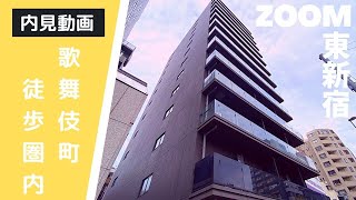 ZOOM東新宿　1K内見動画♪