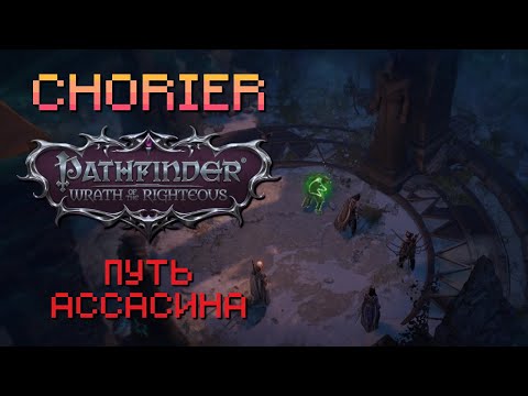 #31. Pathfinder: WotR. Прохождение. Безымянные руины. Кицунэ.