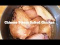 Chinese Steam Salted Chicken | 3 ingredients | ChineseHealthyCook | Ligaya's Channel