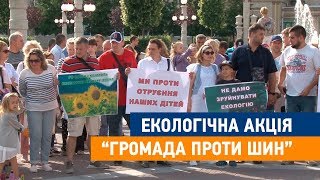 Екологічна акція \