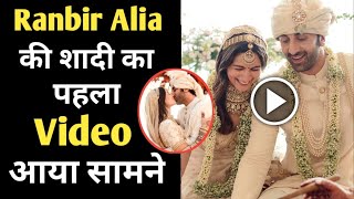 🔴LIVE: Ranbir Alia Wedding Exclusive Video Leaked | Ranbir Kapoor and Alia Bhatt Wedding Kiss Video