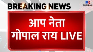 Arvind Kejriwal Arrest News Update LIVE: आप नेता गोपाल राय LIVE | AAP | ED | Breaking