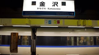 2024年3月15日(金)特急サンダーバード49号金沢行き最終列車ラストラン敦賀駅到着前さよなら放送