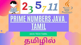 Prime Numbers Java in Tamil | Beginner program Java தமிழ் | Java Tech Tamil | Java Tamil