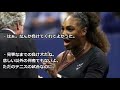 【テニス】セリーナ・ウィリアムズ　全米オープンで決勝での主張が話題となる！！