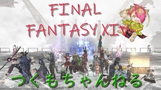 【FF14】お正月！いかがお過ごしですか？【Ixion鯖】2020.01.02