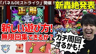 【モンスト】轟絶『ママゴアシ』※復刻クリスマスα『ニュートンα』が目玉！新イベ「幕末維新伝 肆之章」がスタート！「パネルDEストライク」レベルの書＆ベル無限回収！？獣神化改『劉備』真獣神化『真田幸村』