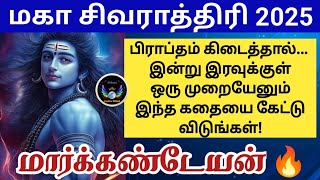 இன்று ப்ராப்தம் கிடைத்தால் இதை கேட்டு விடுங்கள்/மகா சிவராத்திரி /Maha shivarathri/Nilaanis