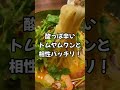 ジョナサンの夏メニュー トムヤム冷麺食べてみた！ shorts