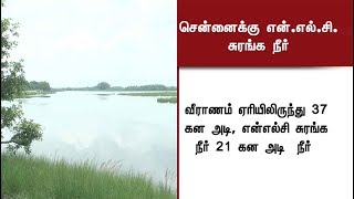 சென்னையின் குடிநீர் பிரச்னையை தீர்க்கும் என்.எல்.சி சுரங்க நீர் | Water | Water Scarcity