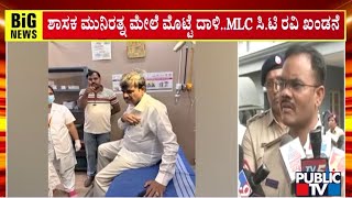 DCP Saidulu Adavat Reacts On Munirathna Case | Public TV