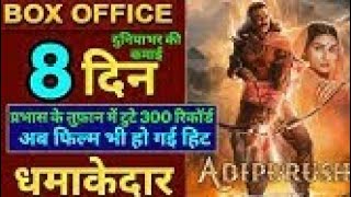 adipurush full movie collection | adipurush 11th day box office collection