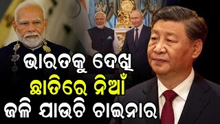 ଚାଇନା ର ଭାରତ ଉପରେ ରାଗ କାହିଁକି ! India policies | Pm Narendra Modi