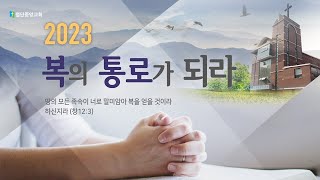 첨단중앙교회 5월 14일  주일예배