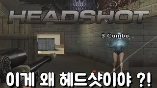 서든어택 유저들이 한번씩 경험해본 뽀록샷 ㅋㅋ [SuddenAttack]