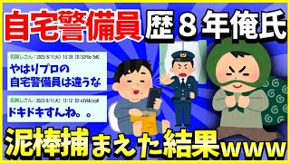 【2ch面白いスレ】自宅警備員ニートが泥棒を捕まえた結果ｗｗｗ【ゆっくり解説】