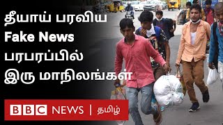 North Indian Workers தமிழகத்தில் தாக்கப்பட்டார்களா? Fake News-ஆல் உண்டான பரபரப்பு; நடந்தது என்ன?