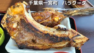 【驚愕のデカさ】パリッと&ジューシーな鮪のカマ焼き　一宮町バラクーダ