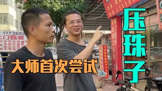 翡翠珠子从原料到成品过程，工坊虽小技艺很棒，打磨出来的珠子效果如何呢？